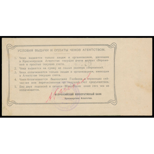 Russia - Krasnoyarsk - All-Russian Cooperative Bank, 1,25 Gold Rubles 1923