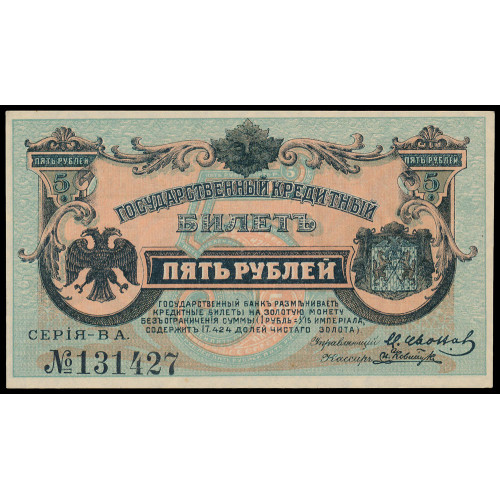 Russia - Priamur, 5 Rubles 1920, BA 131427