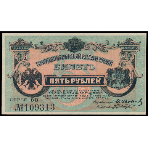 Russia - Priamur, 5 Rubles 1920, BB 109313