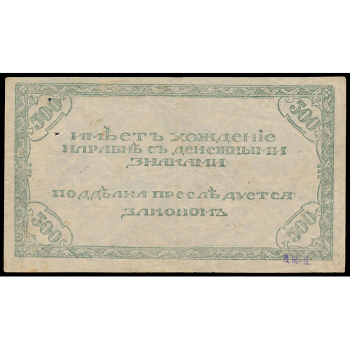 Russia - Chita, 500 Rubles 1920, C-485