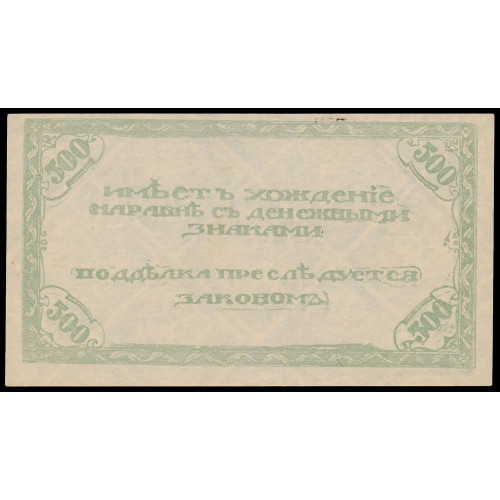 Russia - Chita, 500 Rubles 1920, C-485