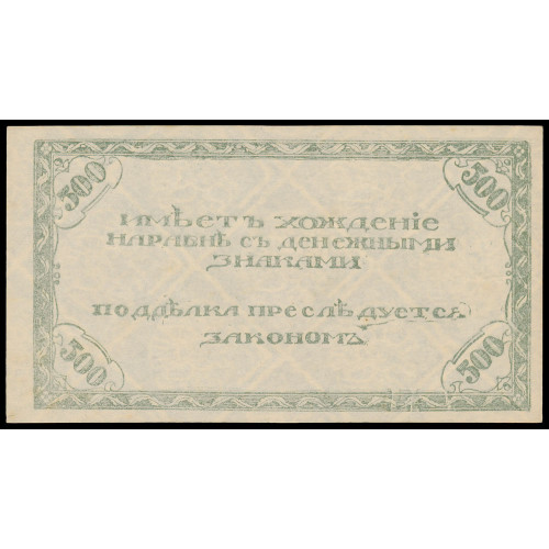 Russia - Chita, 500 Rubles 1920, C-485