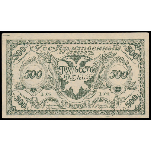 Russia - Chita, 500 Rubles 1920, П-375