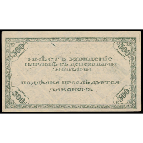 Russia - Chita, 500 Rubles 1920, П-375