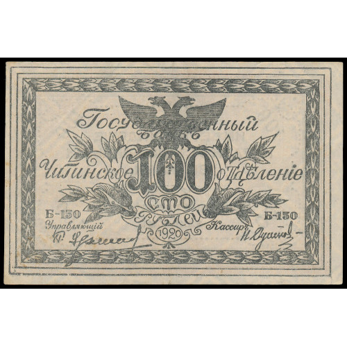 Russia - Chita, 100 Rubles 1920, Б-150