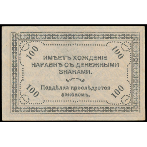 Russia - Chita, 100 Rubles 1920, Б-150