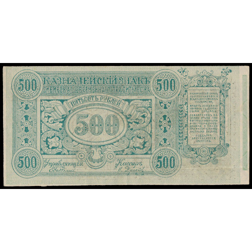 Russia - East Siberia - Provisional Siberian Administration, 500 Rubles 1920 (Unissued)