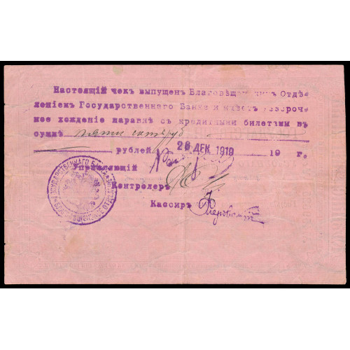 Russia - Blagoveschensk, 500 Rubles 1919, 459625