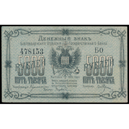 Russia - Blagoveschensk, 5000 Rubles 1920, БО 478153