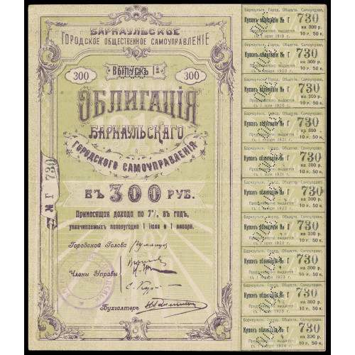 Russia - Barnaul, 300 Rubles 1919, Г 730