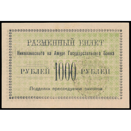 Russia - Nikolaevsk on Amur, 1000 Rubles 1920, Yellowish paper