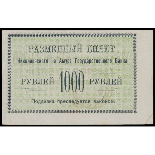 Russia - Nikolaevsk on Amur, 1000 Rubles 1920