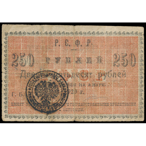 Russia - Nikolaevsk on Amur, 250 Rubles 1920