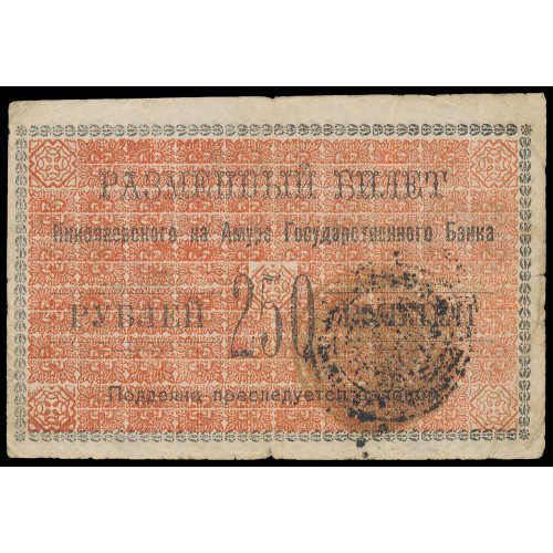 Russia - Nikolaevsk on Amur, 250 Rubles 1920