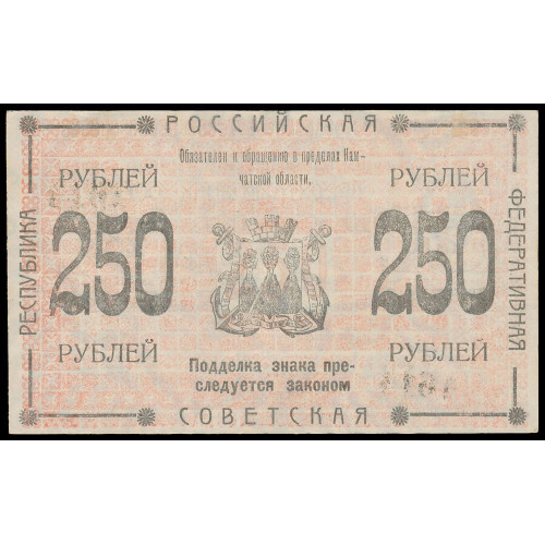 Russia - Kamchatka, 250 Rubles 1920, AT 1613