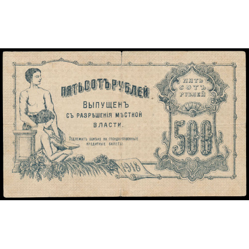 Russia - Orenburg, 500 Rubles 1918, DX 0345