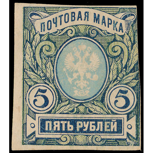 Russia - Uralsk, 5 Rubles 1918