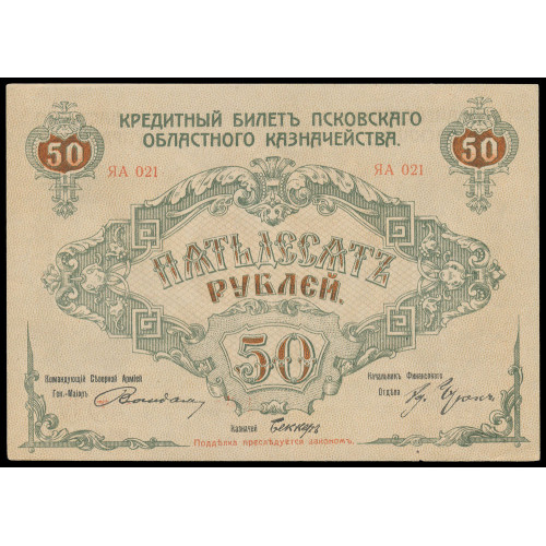 Russia - Pskov, 50 Rubles 1918, ЯА 021