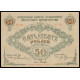 Russia - Pskov, 50 Rubles 1918, ЯА 021