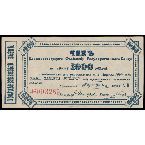 Russia - Vladivostok, 1000 Rubles 1920, 003289