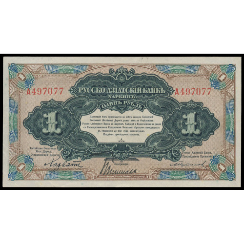 China - Russo-Asiatic Bank, 1 Ruble 1917, A 497077