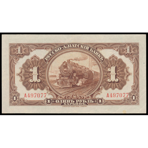 China - Russo-Asiatic Bank, 1 Ruble 1917, A 497077