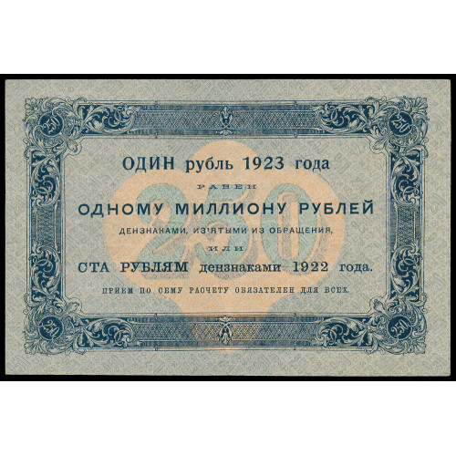 Russia, 250 Rubles 1923, AA-6016