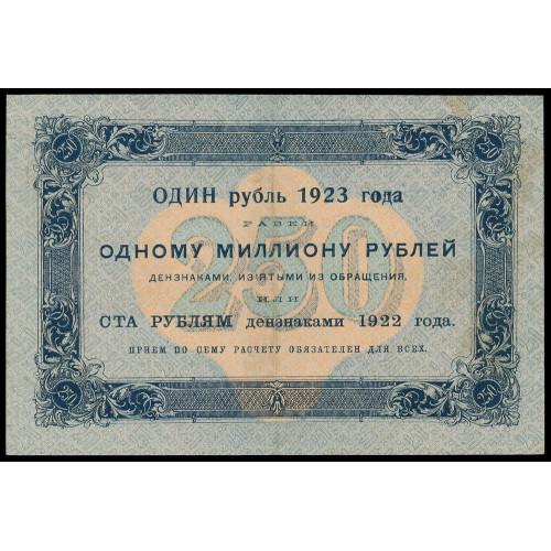 Russia, 250 Rubles 1923, AA-6070