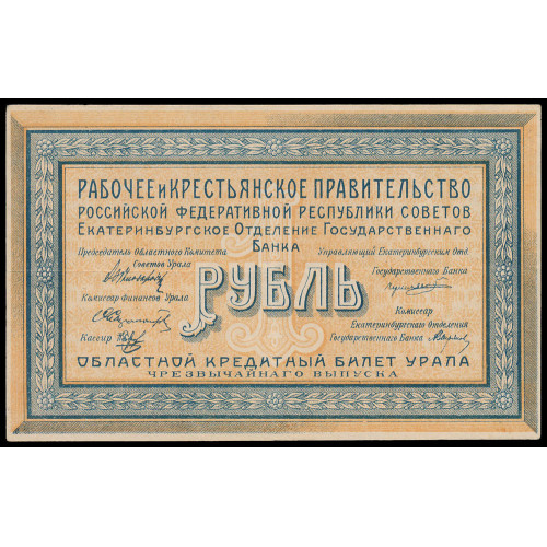 Russia - Ekaterinburg, 1 Ruble 1918, P-016