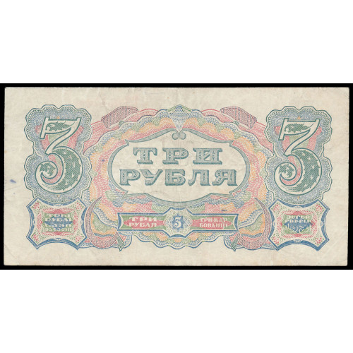 Russia, 3 Rubles 1925, ТЧ 051764