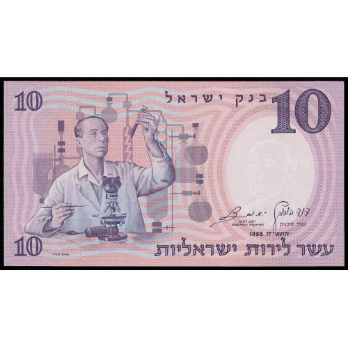 Israel, 10 Lirot 1958