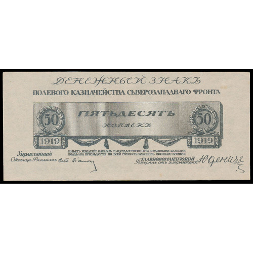 Russia - Northwest Front - Yudenich, 50 Kopeks 1919