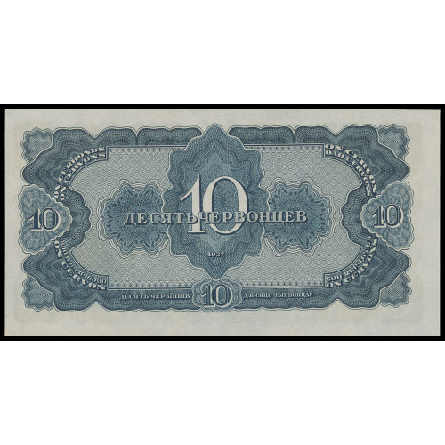 Russia, 10 Chervontsev 1937, ЦА 926844