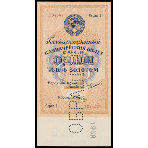 Russia, 1 Gold Ruble 1924, 1-1234567, Specimen