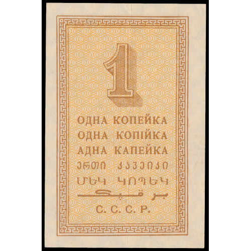 Russia, 1 Kopek 1924