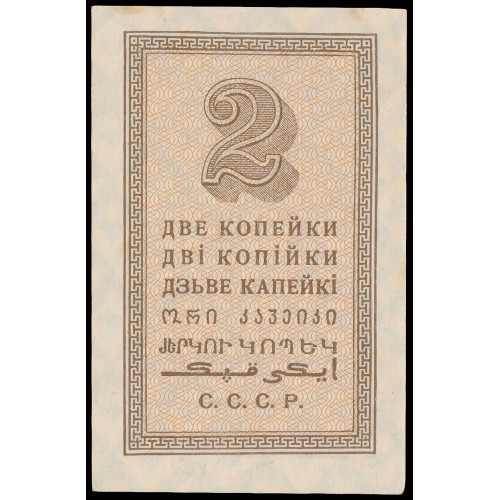 Russia, 2 Kopeks 1924