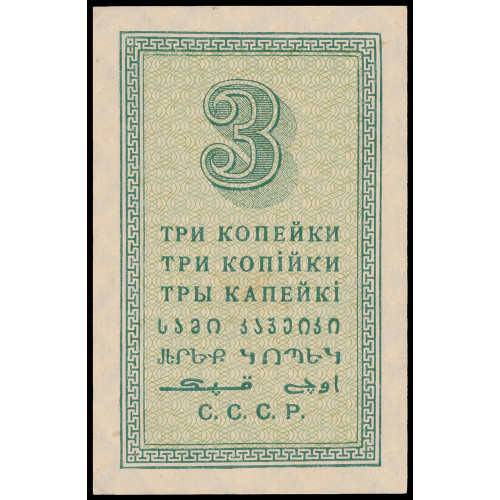 Russia, 3 Kopeks 1924