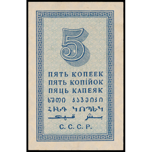 Russia, 5 Kopeks 1924