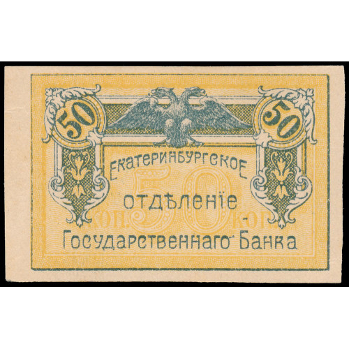 Russia - Ekaterinburg, 50 Kopeks 1918