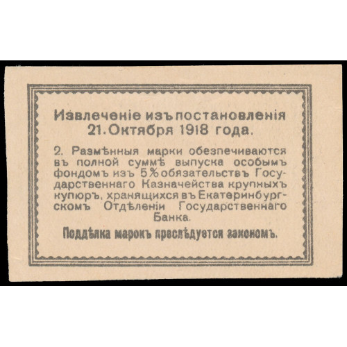 Russia - Ekaterinburg, 50 Kopeks 1918