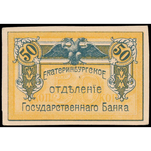 Russia - Ekaterinburg, 50 Kopeks 1918