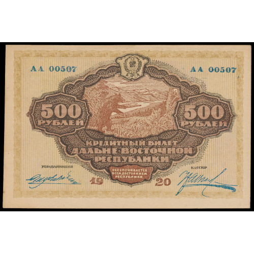 Russia - Far Eastern Republic, 500 Rubles 1920, AA 00507