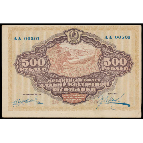 Russia - Far Eastern Republic, 500 Rubles 1920, AA 00501