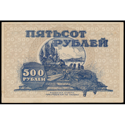 Russia - Far Eastern Republic, 500 Rubles 1920, AA 00501