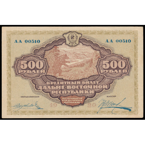 Russia - Far Eastern Republic, 500 Rubles 1920, AA 00510