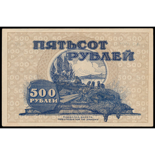 Russia - Far Eastern Republic, 500 Rubles 1920, AA 00510