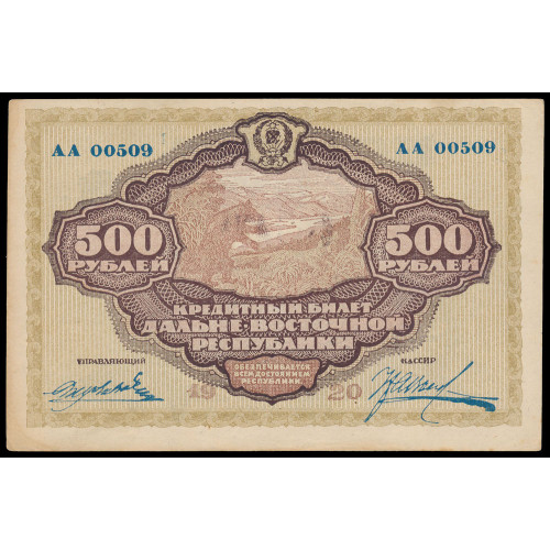 Russia - Far Eastern Republic, 500 Rubles 1920, AA 00509