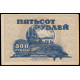 Russia - Far Eastern Republic, 500 Rubles 1920, AA 00509