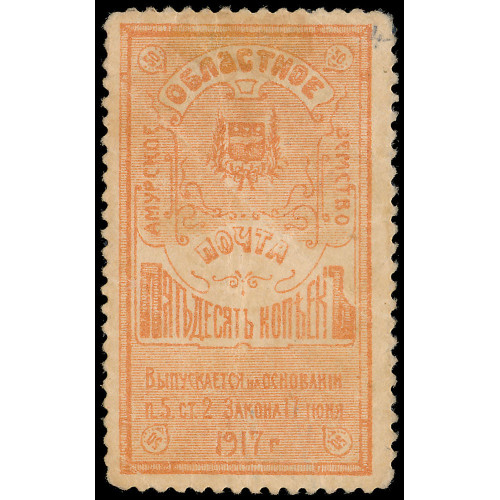 Russia - Amur Region Zemstvo, 50 Kopeks 1919